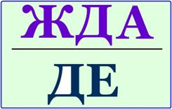 http://vdetskommire.ru/wp-content/uploads/2012/03/%D0%BD%D0%B0%D0%B4%D0%B5%D0%B6%D0%B4%D0%B0.jpg