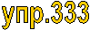 ���.333