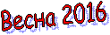 ����� 2016