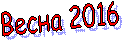 ����� 2016