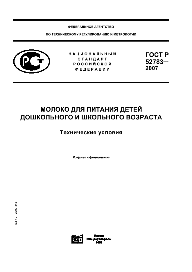 ���� � 52783-2007