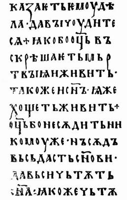 Остромирово Евангелие_шрифт_Устав