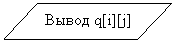 ����-�����: ������: ����� q[i][j]