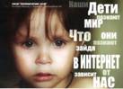http://www.wiki.vladimir.i-edu.ru/images/thumb/4/49/Bezopas_internet.jpeg/180px-Bezopas_internet.jpeg