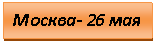 �������: ������- 26 ���