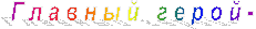 � � � � � � � � � � � � -
