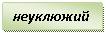 �������: ���������