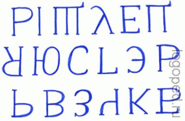 Узнай буквы по зеркальному изображению