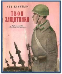 http://nsportal.ru/sites/default/files/styles/large/public/media/2015/03/03/skachat-knigu-tvoi-zashhitniki-kassil_0.jpg?itok=iFFg2HWM