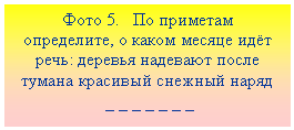 �������: ���� 5. �� �������� ����������, � ����� ������ ��� ����: ������� �������� ����� ������ �������� ������� �����

 _ _ _ _ _ _ _

