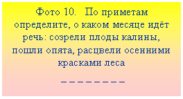 �������: ���� 10. �� �������� ����������, � ����� ������ ��� ����: ������� ����� ������, ����� �����, �������� �������� �������� ����

 _ _ _ _ _ _ _ _

