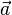  \vec a 