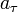 a_\tau 