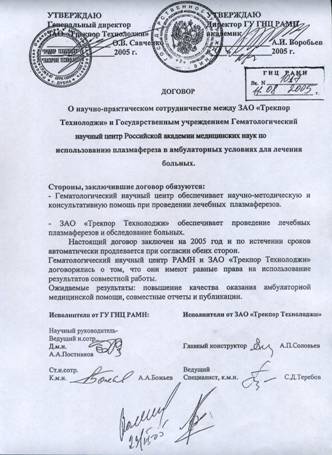 Договор с трекпор технолоджи