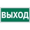 E 22 Указатель выхода