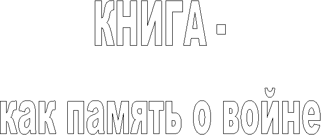 КНИГА