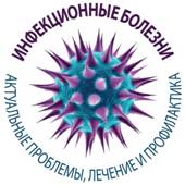 Описание: C:\Users\Элеонора\AppData\Local\Temp\logo_infection 2016.jpg
