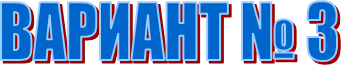 ������� � 3
