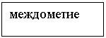 Подпись: