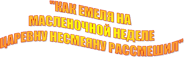 "КАК