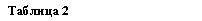 �������: ������� 2