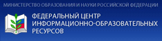 http://www.edu.ru/db/portal/sites/fcior234x60.gif