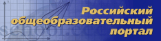 http://www.edu.ru/db/portal/sites/234x60_portal.gif
