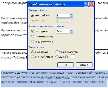 Преобразовать в таблицу