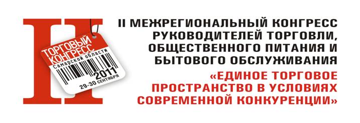 Лого 2 Торговый конгресс