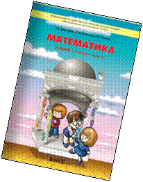 Учебник по математике 1 кл.