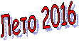 ���� 2016