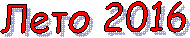 ���� 2016