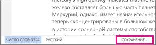 ������ ��������� � Word Online
