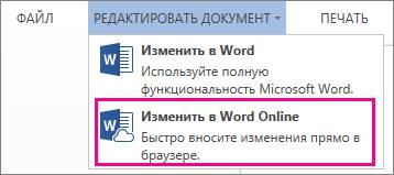 ������� "�������� � Word Online