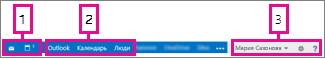 ������ ��������� � Outlook Web App