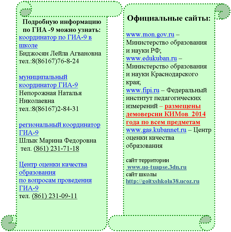 ������������ ������: ����������� �����:



www.mon.gov.ru � ������������ ����������� � ����� ��;

www.edukuban.ru � ������������ ����������� � ����� <a title=
