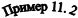 ������ 11. 2