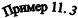 ������ 11. 3