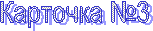 �������� �3