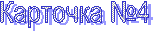 �������� �4