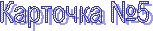 �������� �5