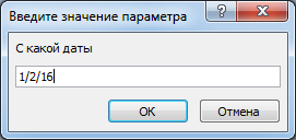 Окно для ввода параметра.