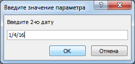 Окно для ввода параметра.