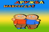 Афоризмы про дружбу...