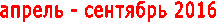������ - �������� 2016