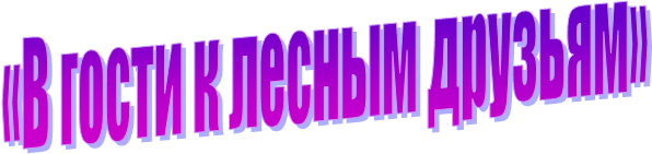 «� ����� � ������ �������»