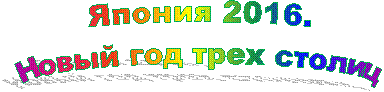 ������ 2016.

����� ��� ���� ������
