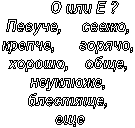  � ��� � ?

������, �����, 

������, ������, 

������, ����, 

��������, 

��������, 

���