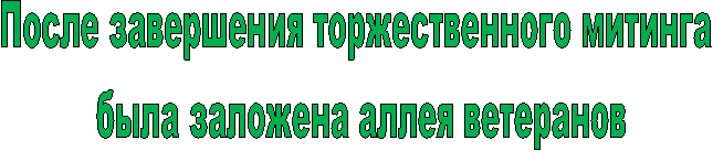 После
