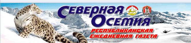 Sever_Osetia